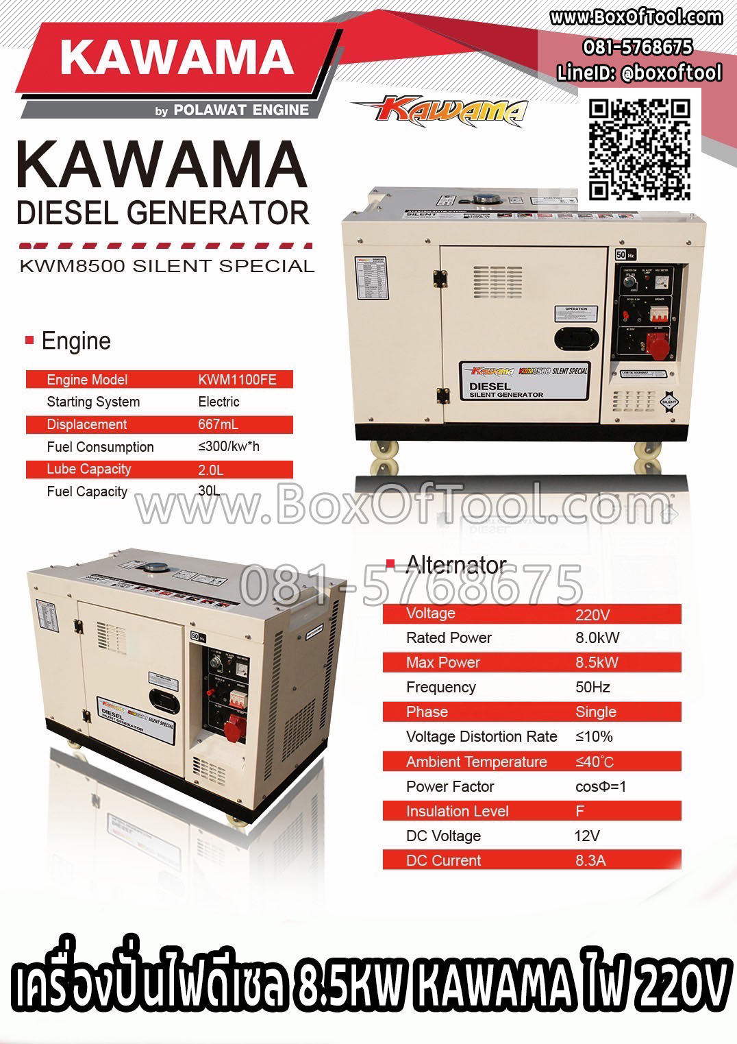 อุปกรณ์แต่งสวนและกลางแจ้ง kawama เครื่องปั่นไฟดีเซล 8.5KW ไฟ 220V KWM1100FE **ทักแชทก่อนกดสั่งซื้อ ราคา 46,190 บาท*ส่งฟรี