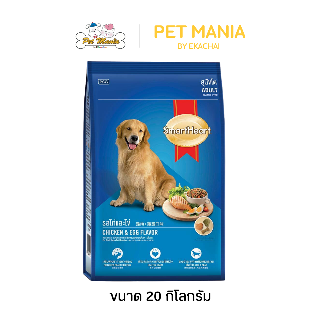 SmartHeart Adult 20 kg. สำหรับสุนัขโต รสไก่และไข่ ราคา 1,094 บาท*ส่งฟรี