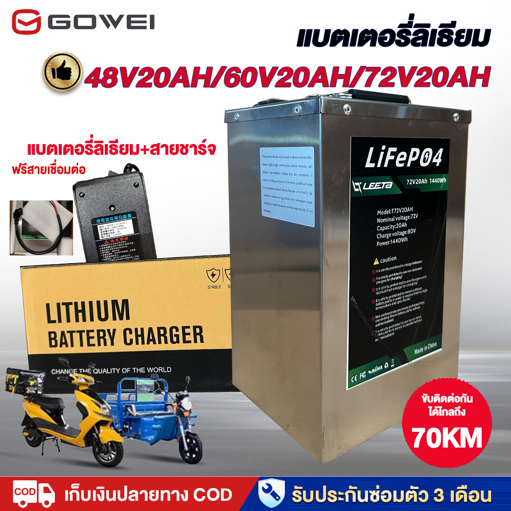 Gowei Lithium Battery 48V20Ah/72V20Ah/60V20Ah and Electric Motorcycles Electric Tricycles Battery Life 100 Km Lifepo4 Battery+Charging Cable