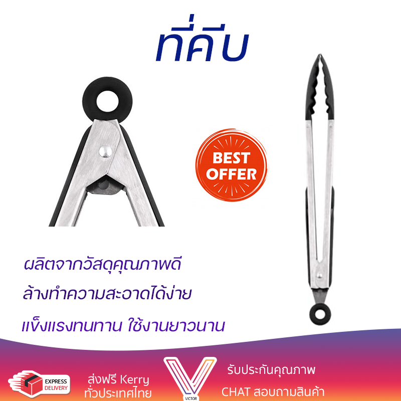 ราคาพิเศษ ที่คีบ ที่คีบอาหารสเตนเลสปลายไนล่อน MYPAN 35 cm วัสดุเกรดพรีเมียม แข็งแรง กระชับ จับถนัดมือ Tongs จัดส่งทั่วประเทศ ราคา 390 บาท*ส่งฟรี
