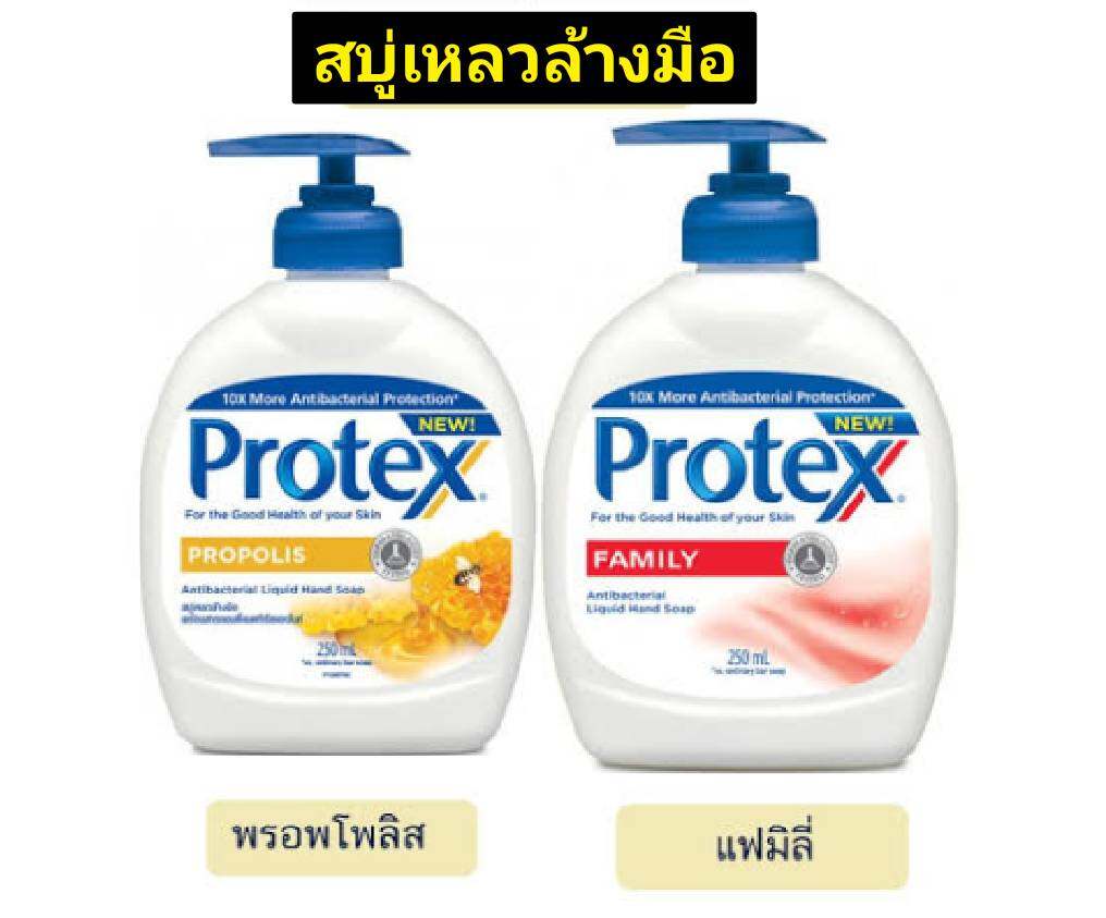 [ ส่งฟรี!! เมื่อซื้อ 3 ชิ้น ] Protex โพรเทค สบู่เหลวล้างมือ พรอพโพรลิส 250 มล.