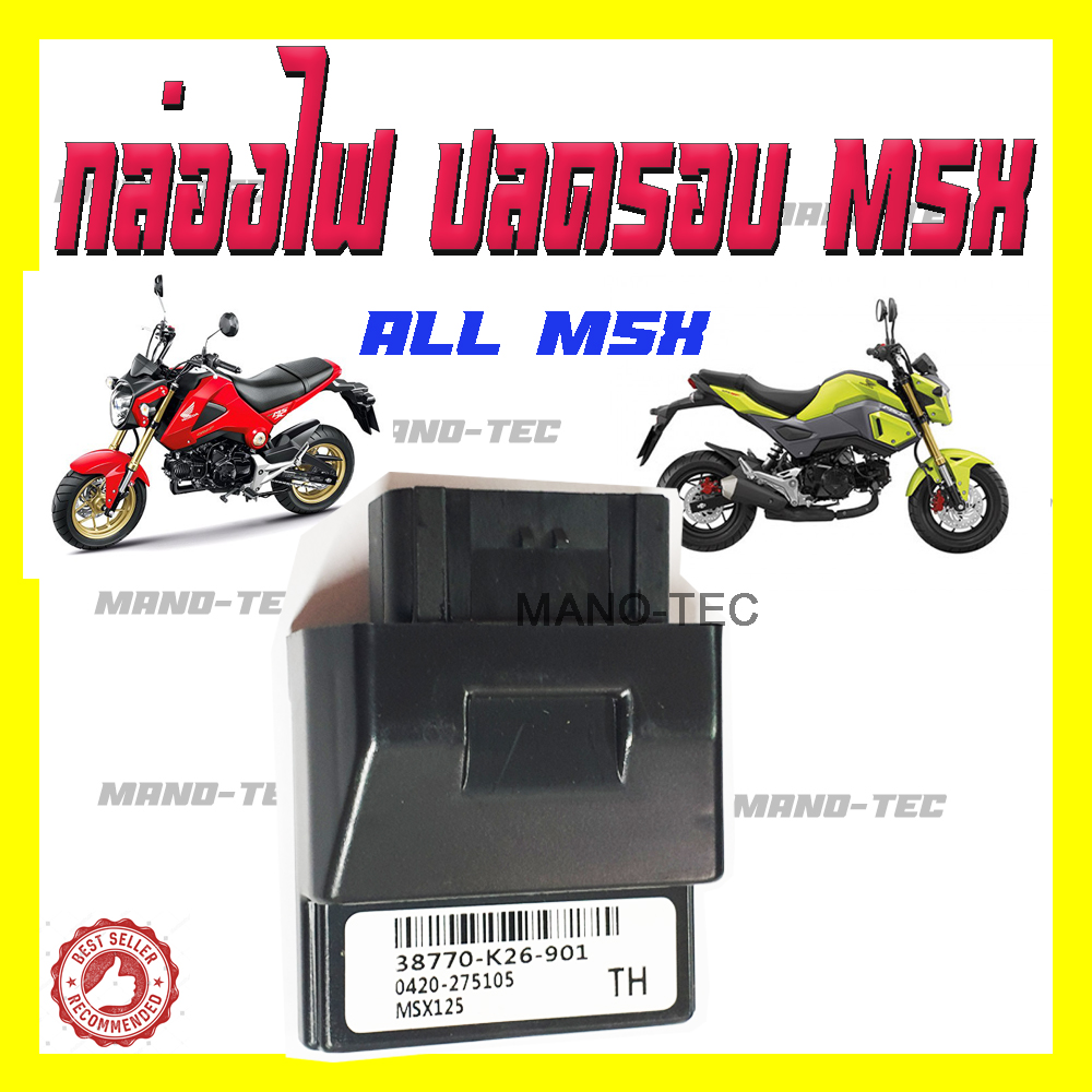 Msxกล่องไฟปลดรอบสำหรับMSXทุกรุ่น/Msxsf/Msxตัวเก่า รหัส38770-K26-901 MSX125 สินค้าได้มาตราฐานพร้อมจัดส่ง!!