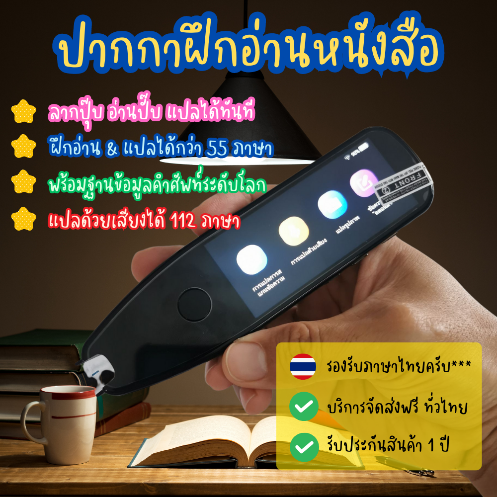 ส่งฟรี Flash Sale ฟรีปากกาแปลภาษา ปากกาอัจฉริยะ เครื่องแปล รองรับภาษาไทย เรียนรู้ 112 ภาษา คำศัพท์ voice translator 2023 ปากกาฝึกอ่าน by wisoodkrub ประกัน 1 ปี ราคา 3,390 บาท*ส่งฟรี