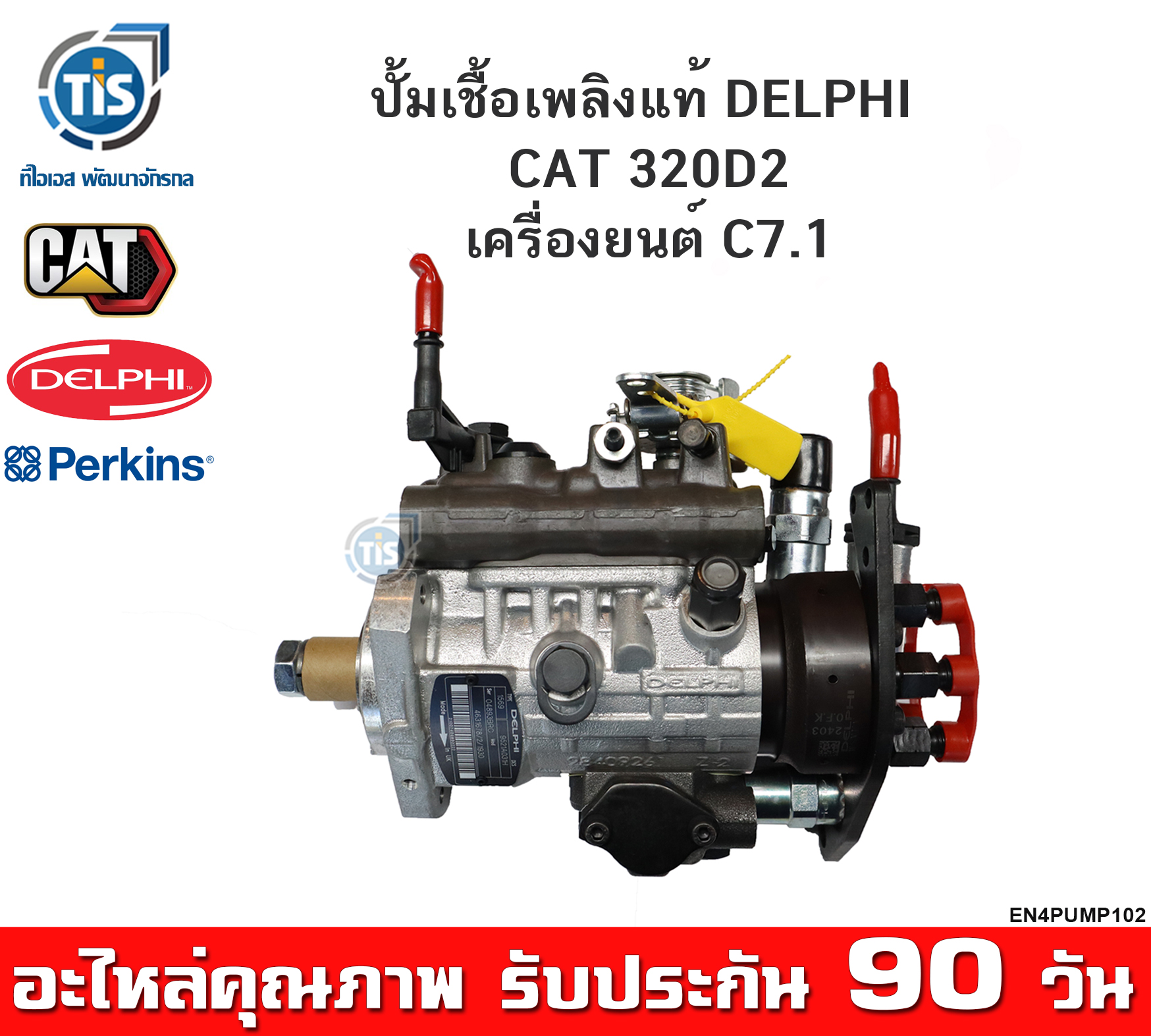 ปั้มเชื้อเพลิง CAT 320D2 ใหม่แท้ DELPHI เครื่องยนต์ C7.1 ราคา 52,000 บาท*ส่งฟรี