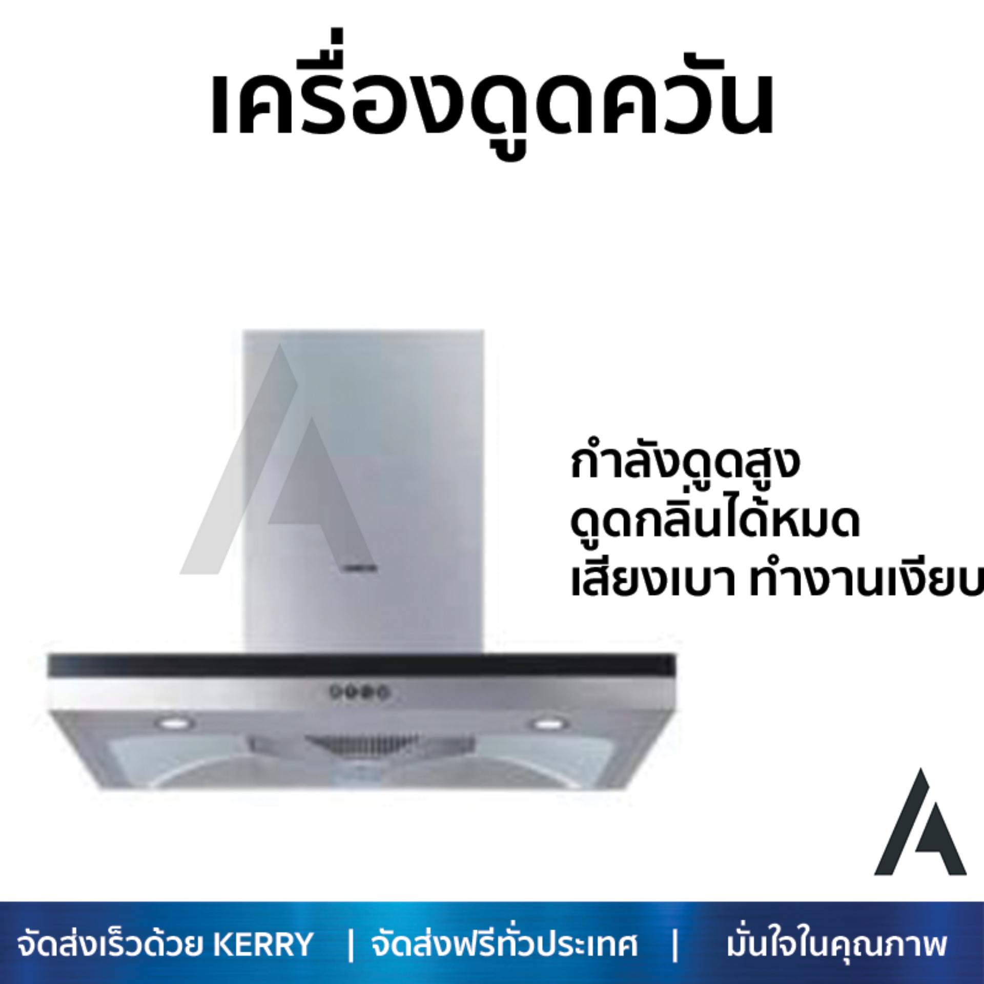 เครื่องดูดควันอาหาร รุ่นใหม่ล่าสุด เครื่องดูดควันกระโจม SIEMENS LC32955TH 90CM ออกแบบมาอย่างดี กำลังดูดสูง ดูดกลิ่นได้หมด เสียงเบา ทำงานเงียบ HOOD STANDARD จัดส่งฟรีทั่วประเทศ ราคา 12,985 บาท*ส่งฟรี