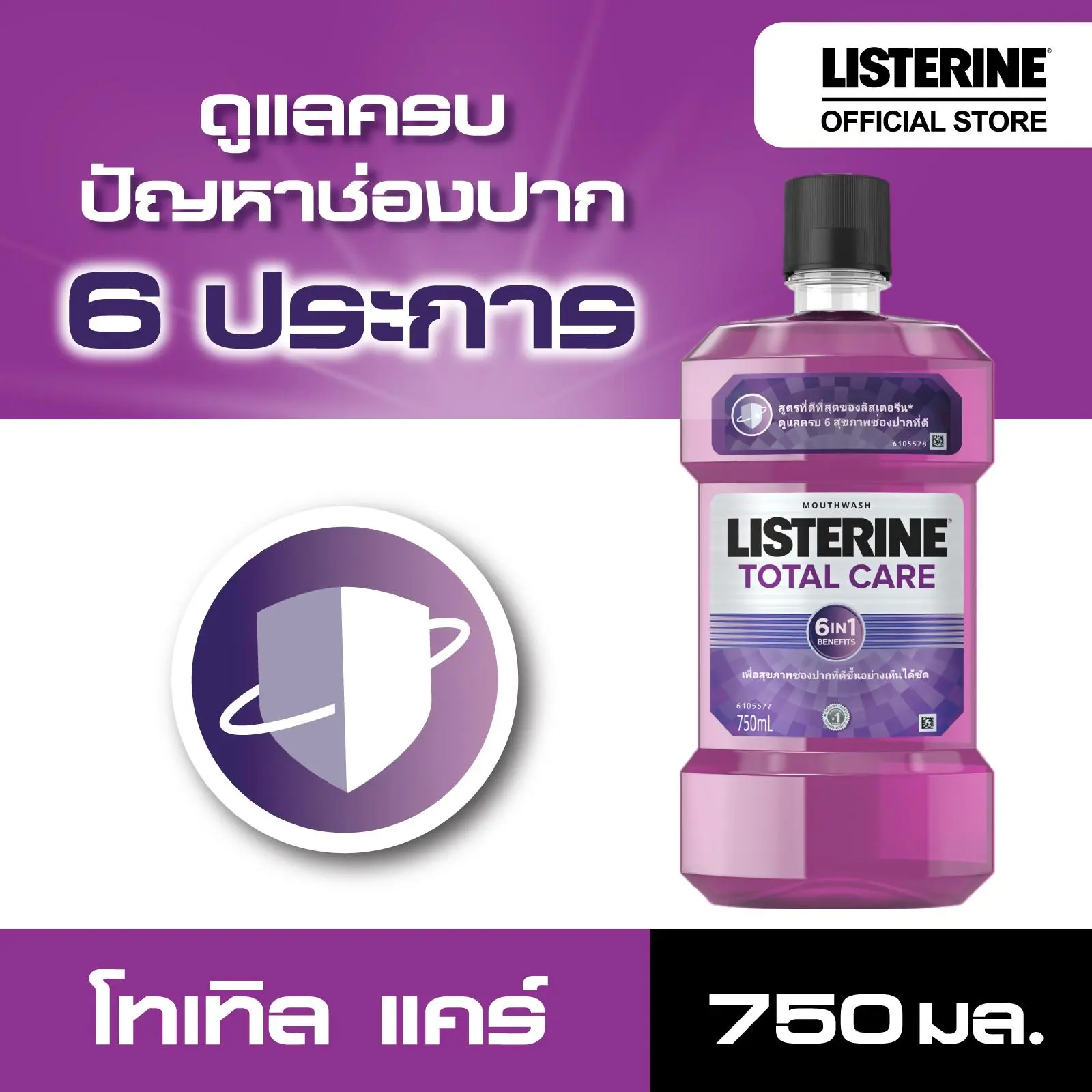 ลิสเตอรีน น้ำยาบ้วนปาก โทเทิลแคร์ ไนท์750มล. Listerine mouthwash Total care Night 6 benefits 750ml.