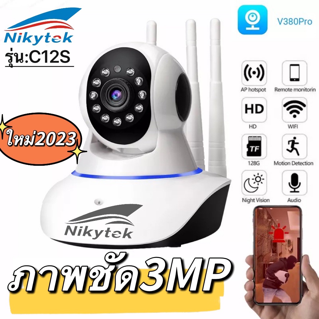 กล้องวงจรปิดNIKYTEK C12Sไร้สาย3 ล้านพิกเซลfull 1080p Wifi / Wirless IP camera 3MP Megepixel แอป:V380 PRO ราคา 399 บาท*ส่งฟรี