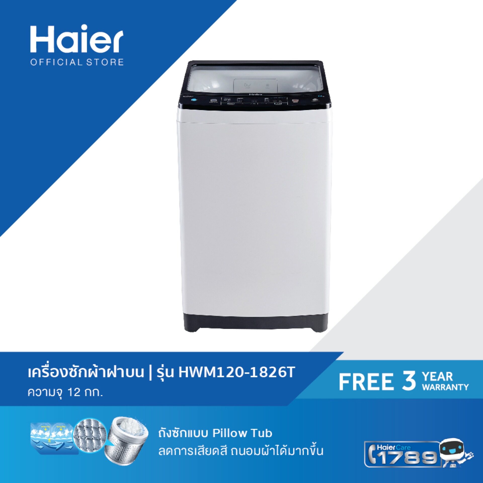 Haier เครื่องซักผ้าฝาบน  vortex flow ความจุ 12 Kg. รุ่น HWM120-1826T (White)