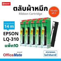 (10ฟรี1ตลับ) Compute ตลับพร้อมใช้ ผ้าหมึก epson lq 310 Ribbon Epson S015639 / LQ-310+ / LQ310 / LQ-310II / LQ310+II / ยาว14เมตร และผ้าหมึกเปลี่ยนเอง