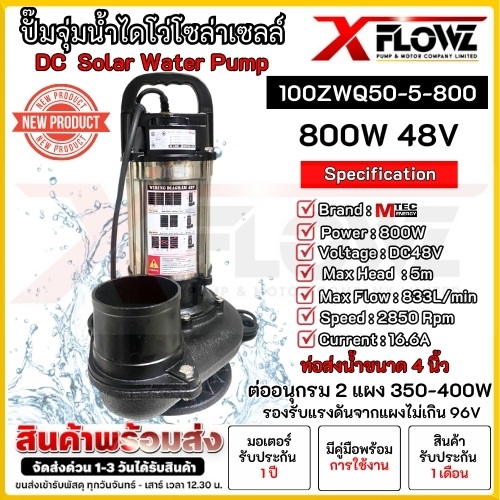 Xflowz Solar Cell Water Pump Led Model 100Zwq50-5-800 800W 48V Pipe 4 Inches Gray Automatic Used in Bathroom/Wall ราคา 3,890 บาท*ส่งฟรี