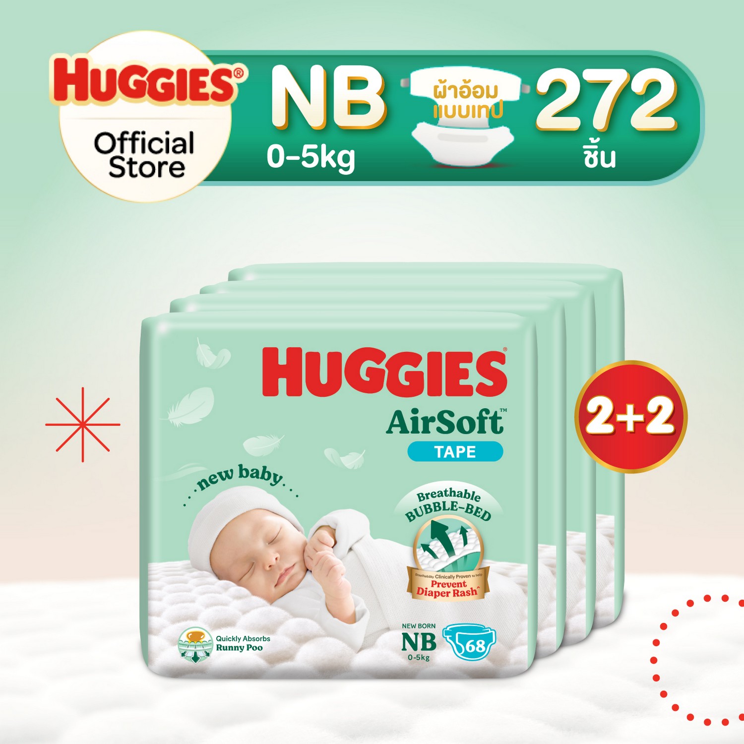 [ยกลัง][4 แพ็ค/ลัง] ฮักกี้ส์ แอร์ซอฟท์ ผ้าอ้อมเด็กพรีเมียม แบบเทป ไซส์ NB-S Huggies AirSoft Tape Diaper Size NB-S [carton][4 packs/carton]