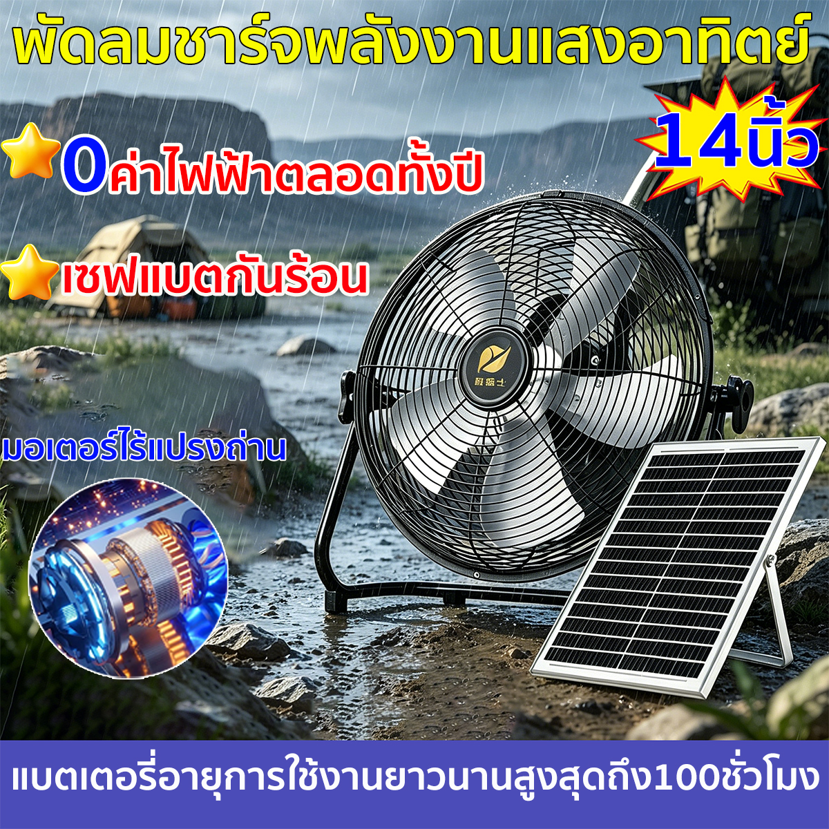 💦 Wind Is 5 Times Stronger. 💦 Solar Fan, 14 Inch Solar Fan, Solar Powered Fan. with Solar Panels, Built-In Battery, Long-Lasting Battery. Solar Light Fan, Solar Cell Fan, Smart Fan, Adjustable Fan, Standing Fan, Electric Fan, Camping Fan. ราคา 929 บาท*ส่งฟรี