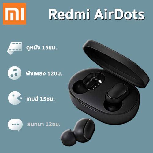 Xiaomi Redmi AirDots earphone Bluetooth Headset [ของแท้ 100%] หูฟังบลูทูธ True Wireless 5.0 TWS หูฟังไร้สาย Mini Light Auto Charging box