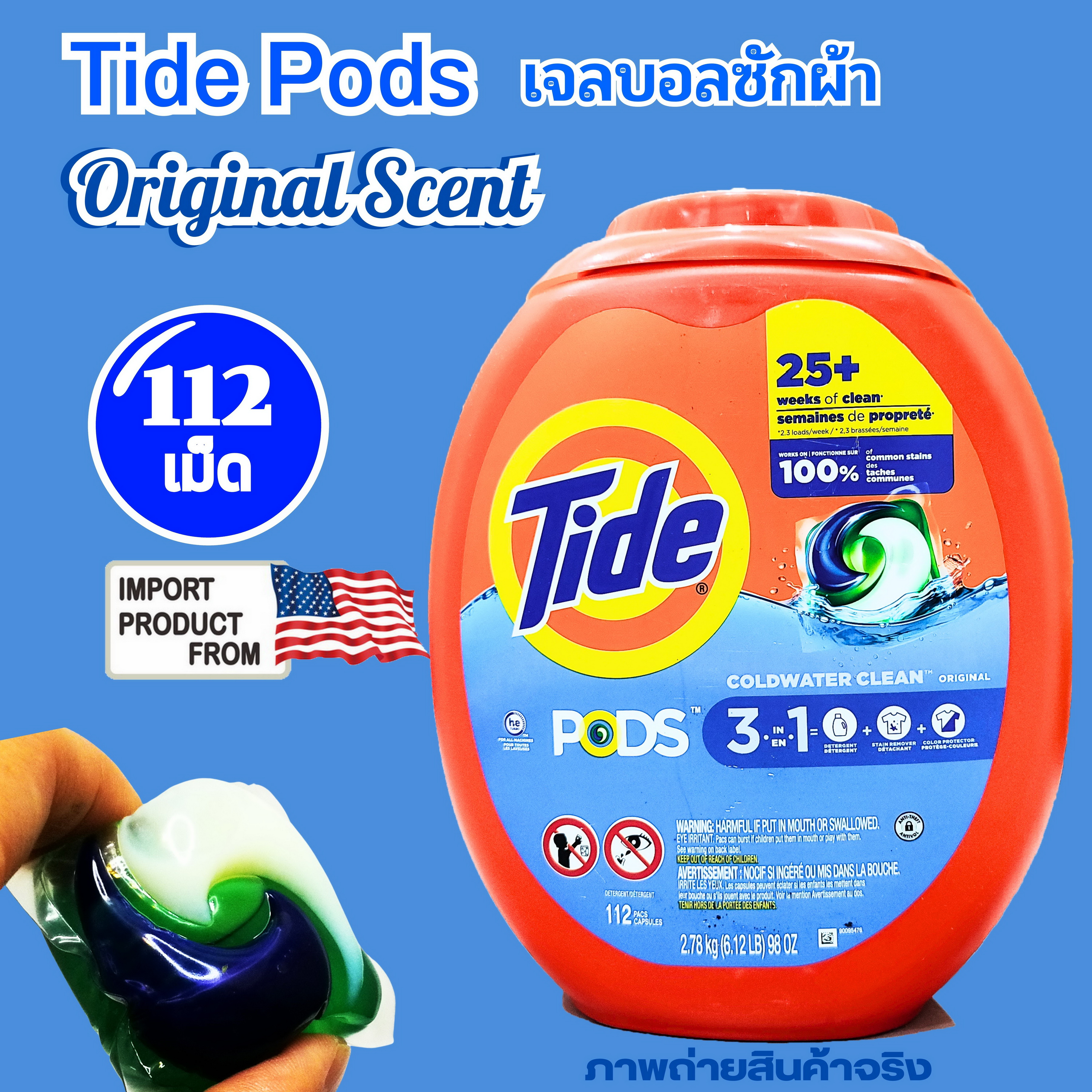 Tide PODS 3 in 1 Laundry Detergent Soap PODS, Original Scent, 112 Count. Powerful Clean & Freshness ราคา 3,100 บาท*ส่งฟรี