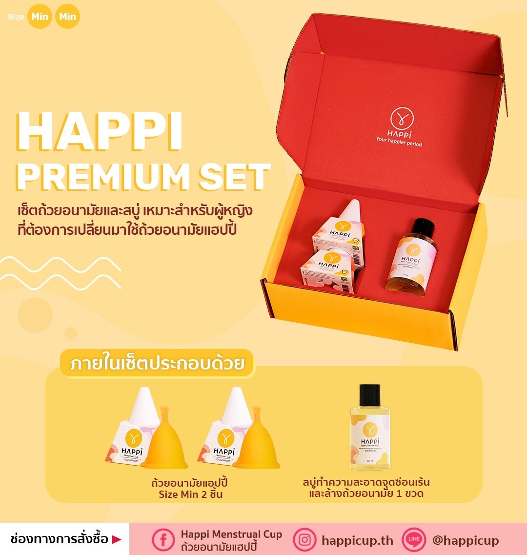 ถ้วยอนามัยเซ็ตพรีเมี่ยม HappiCup Premium Box