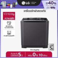 LG เครื่องซักผ้า 2 ถัง รุ่น TT17NAPG ระบบ Roller Jet ซัก 17 กก.