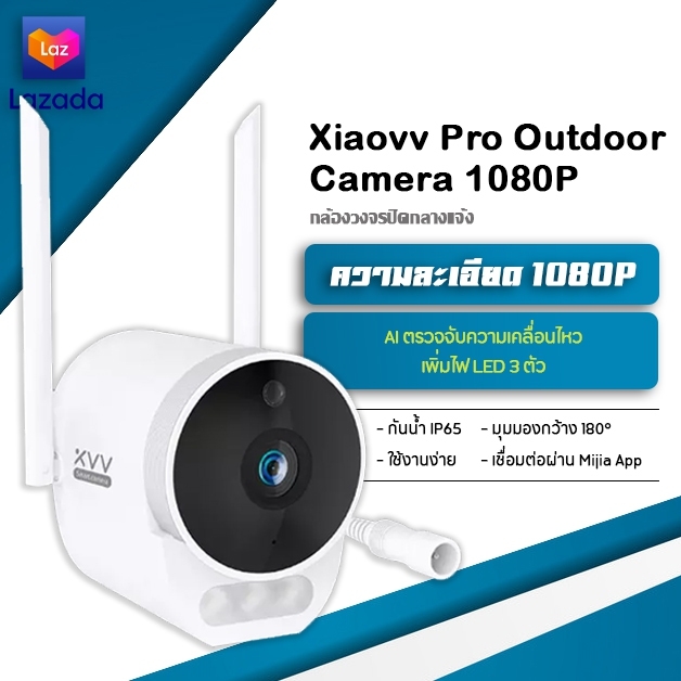Xiaomi Xiaovv Outdoor Camera Pro 1080P กันน้ำ IP66 มุมมองกว้าง 150°กล้องวงจรปิด ip camera กล้องนอกบ้าน xiaovv smart 1080p By Te