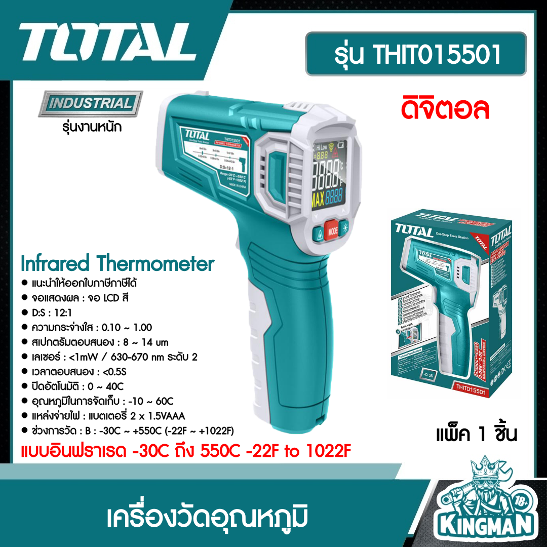 TOTAL เครื่องวัดอุณหภูมิ THIT015501 ดิจิตอล แบบอินฟราเรด -30C ถึง 550C -22F to 1022F Infrared Thermometer