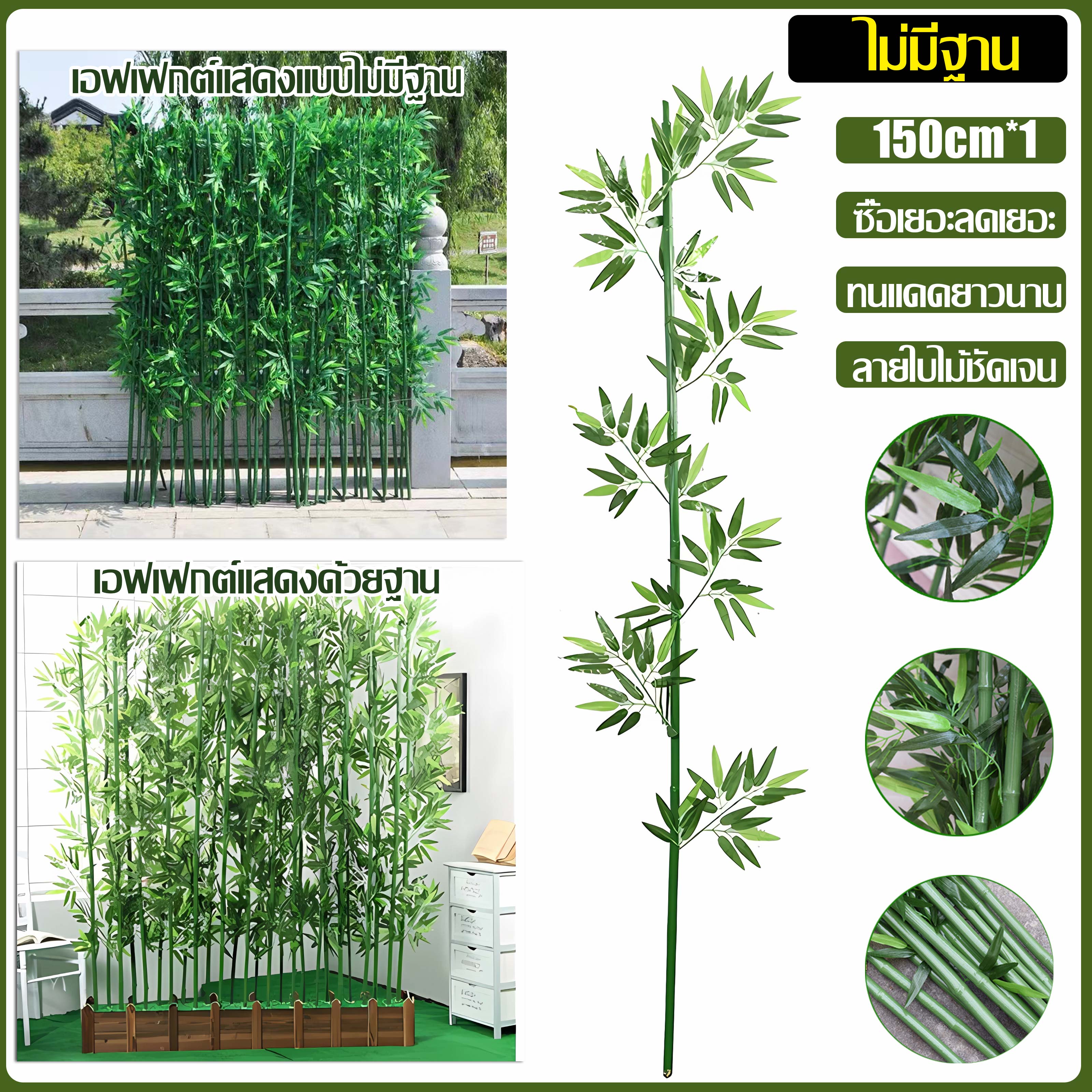 ซื้อเยอะลดเยอะ】ต้นไม้ปลอม ต้นไม้ปลอมใหญ่ ต้นไผ่ 120/150/180cm โดนแดด โดนฝน สีไม่ซีดจาง ฉากกั้นรั้ว สำหรับตกแต่งบ้านและส ต้นไม้แต่งบ้าน+การตกแต่งร้านกาแฟ สไตล์นอร์ดิก ในบ้าน ต้นไม้มงคล ต้นไม้ประดิษฐ์ ต้นไม้ตกแต่งบ้าน ต้นไม้ปลอมสวยๆ ต้นไม้แต่งห้อง ต้นไม้มง