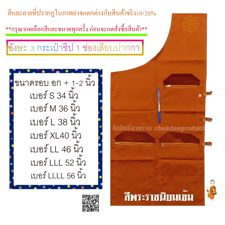 อังษะ (P) ผ้าฝ้าย หนา  3 กระเป๋าซิป 1 ช่องเสียปากกา มีหลายไซส์ ให้เลือก  S-M-L-XL