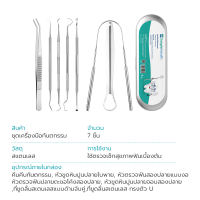 Simple health ชุดขูดหินปูน 7ชิ้น 6ชิ้น 3ชิ้น ที่ขูดหินปูน อุปกรณ์ขูดหินปูน ที่ทำความสะอาดช่องปาก