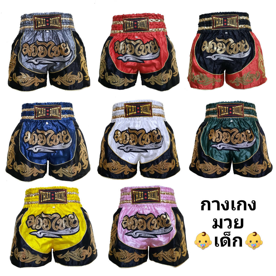 กางเกงมวยไทยเด็ก กางเกงเด็ก กางเกงมวย กางเกงมวยไทย กางเกง กางเกงกีฬา อุปกรณ์มวย อุปกรณ์มวยไทย มวย กางเกงมวยเด็ก ThaiBoxing Short Muaythai Short Kid