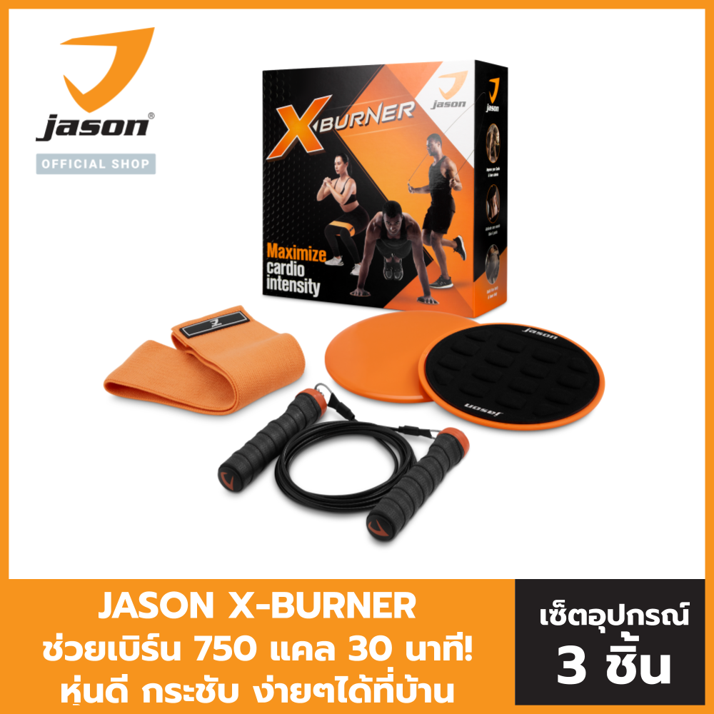 JASON X-BURNER JS0575 เซ็ท 3 ชิ้น อุปกรณ์ออกกำลังกาย ใหม่ล่าสุด ขายดี เอ็กซ์ เบิร์นเนอร์ เบิร์น ไขมัน สายยืดแบบผ้า สะโพก ขา ต้นขา สควอท ผ้ายืด คุณภาพดี แผ่นสไลด์ ลำตัว หน้าท้อง เพิ่มกล้ามเนื้อ ฟิต เฟิร์ม เชือกกระโดด คาร์ดิโอ แข็งแรง นวัตกรรม เคเบิ้ล