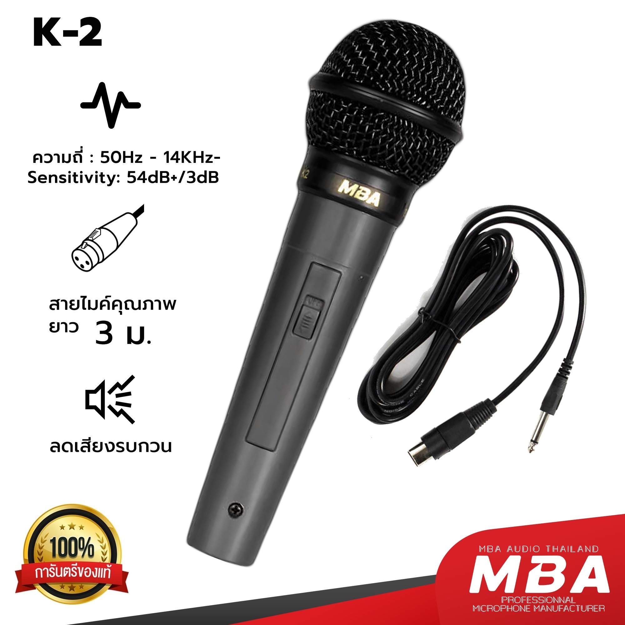 ไมค์สาย MBA รุ่น K2 สาย3.5เมตร ไมโครโฟน MICROPHONE ไมค์ร้องคาราโอเกะ ไมค์ร้องเพลง ไมค์เสียงดี