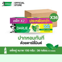 [ยกลัง] ดาร์ลี่ ดับเบิ้ล แอ็คชั่น แพ็คคู่