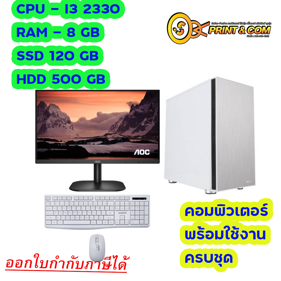 คอมพิวเตอร์ทำงาน เล่นเกมออนไลน์ CPU i3-6200 RAM8GB SSD120 HDD500 VGA 2GB ดูหนัง FullHD ลื่นๆ Pubglite FreeFire HON ROE PB SF พร้อมจอ 20-27นิ้วมือ1รับประกัน3ปีREFURBISHED ราคา 5,990 บาท*ส่งฟรี