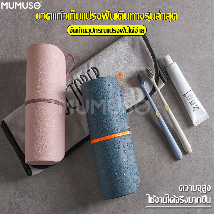 mumuso กล่องแปรงสีฟัน แก้วแปรงฟัน มีสายคล้อง กล่องใส่แปรงสีฟัน ที่ใส่แปรงสีฟัน กล่องเก็บแปรงสีฟันและยาสีฟัน ที่ใส่ยาสีฟัน แบบพกพา