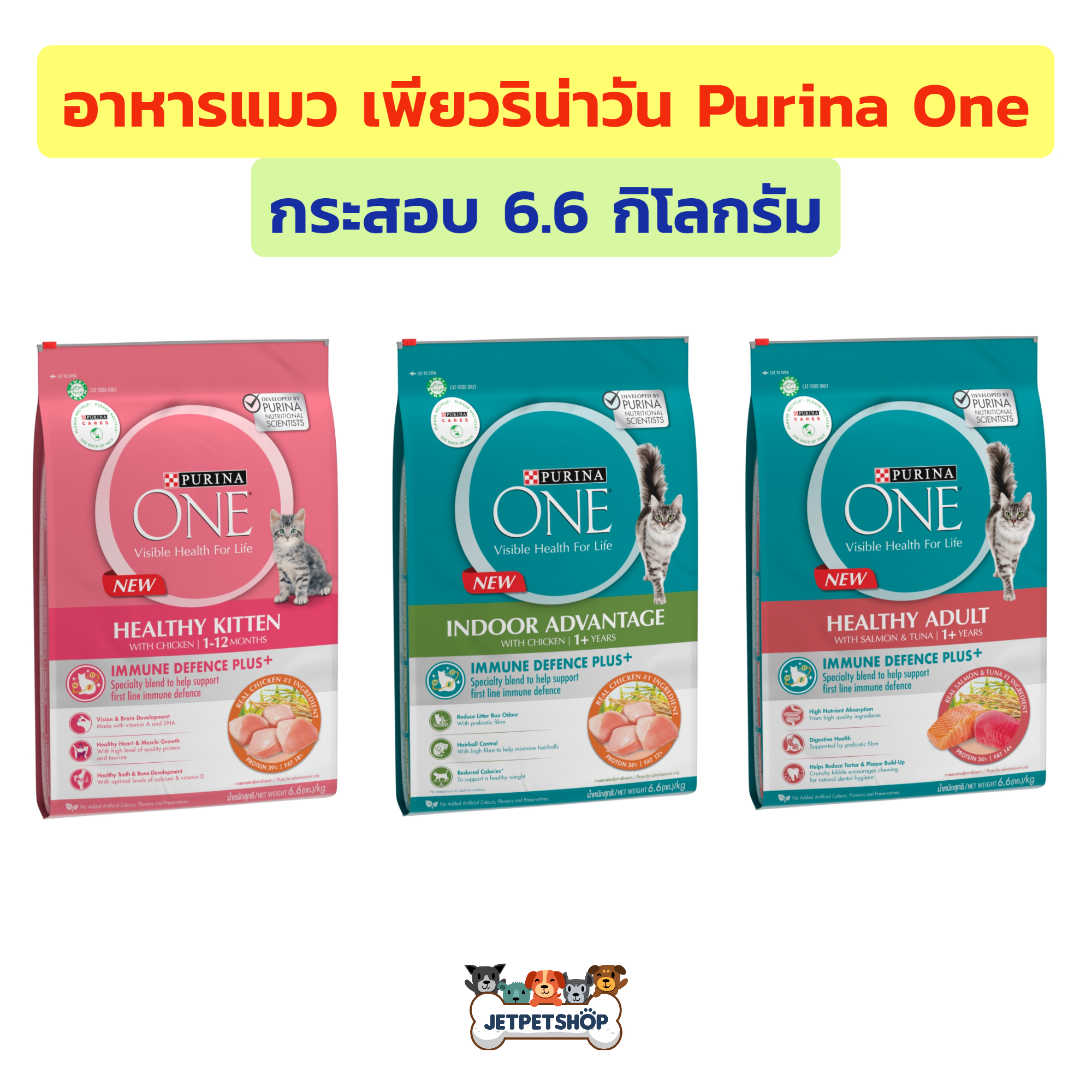 (กระสอบ) อาหารแมว เพียวริน่า วัน Purina One กระสอบ 6.6 กิโลกรัม ราคา 1,389 บาท*ส่งฟรี