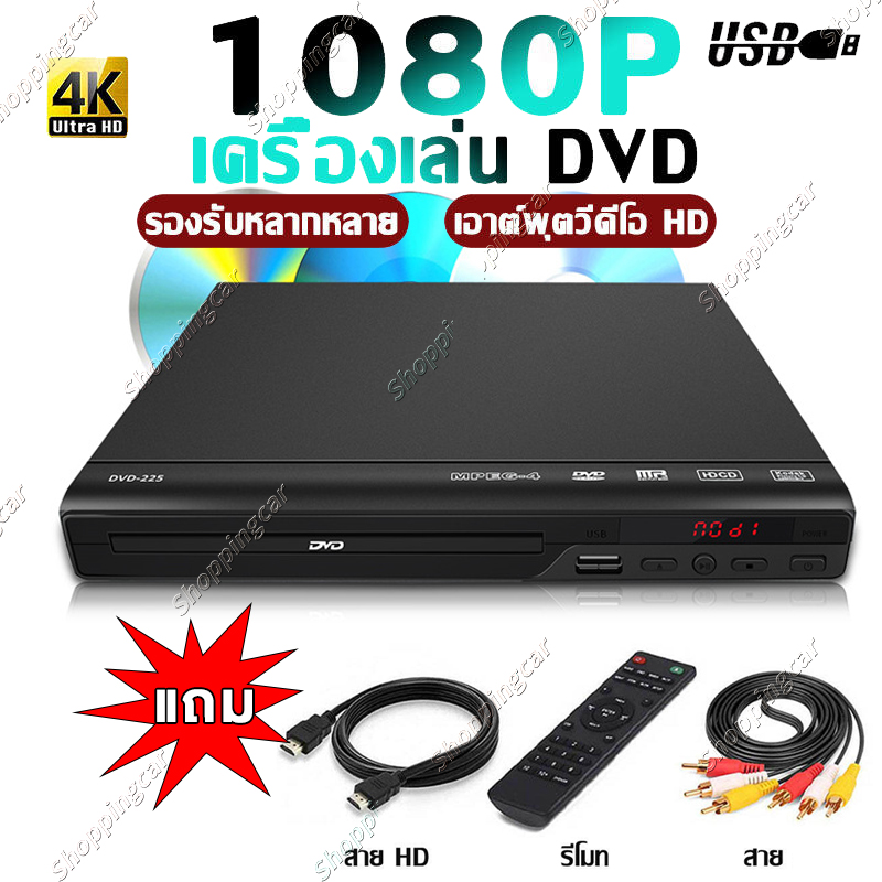 เลือกซื้อ เครื่องเล่น DVD 