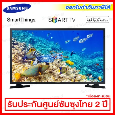 Samsung LED Smart TV (HD) ขนาด 32 นิ้ว รุ่น UA32T4300AKXXT รุ่นใหม่ปี 2020 (สามารถออกใบกำกับภาษีได้)