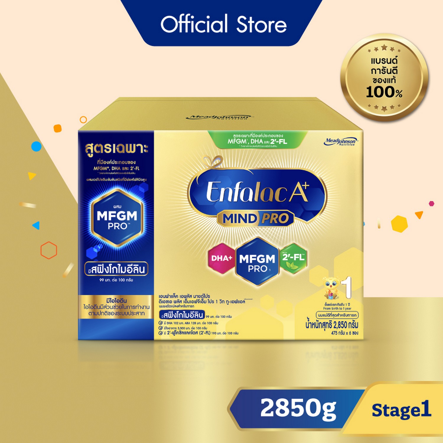 นมผง เอนฟาแล็ค เอพลัส มายด์โปร สูตร1 (2850 กรัม) Enfalac A+ MindPro Stage1 (2850 g) *แพ็คเกจอยู่ระหว่างการเปลี่ยนแปลง