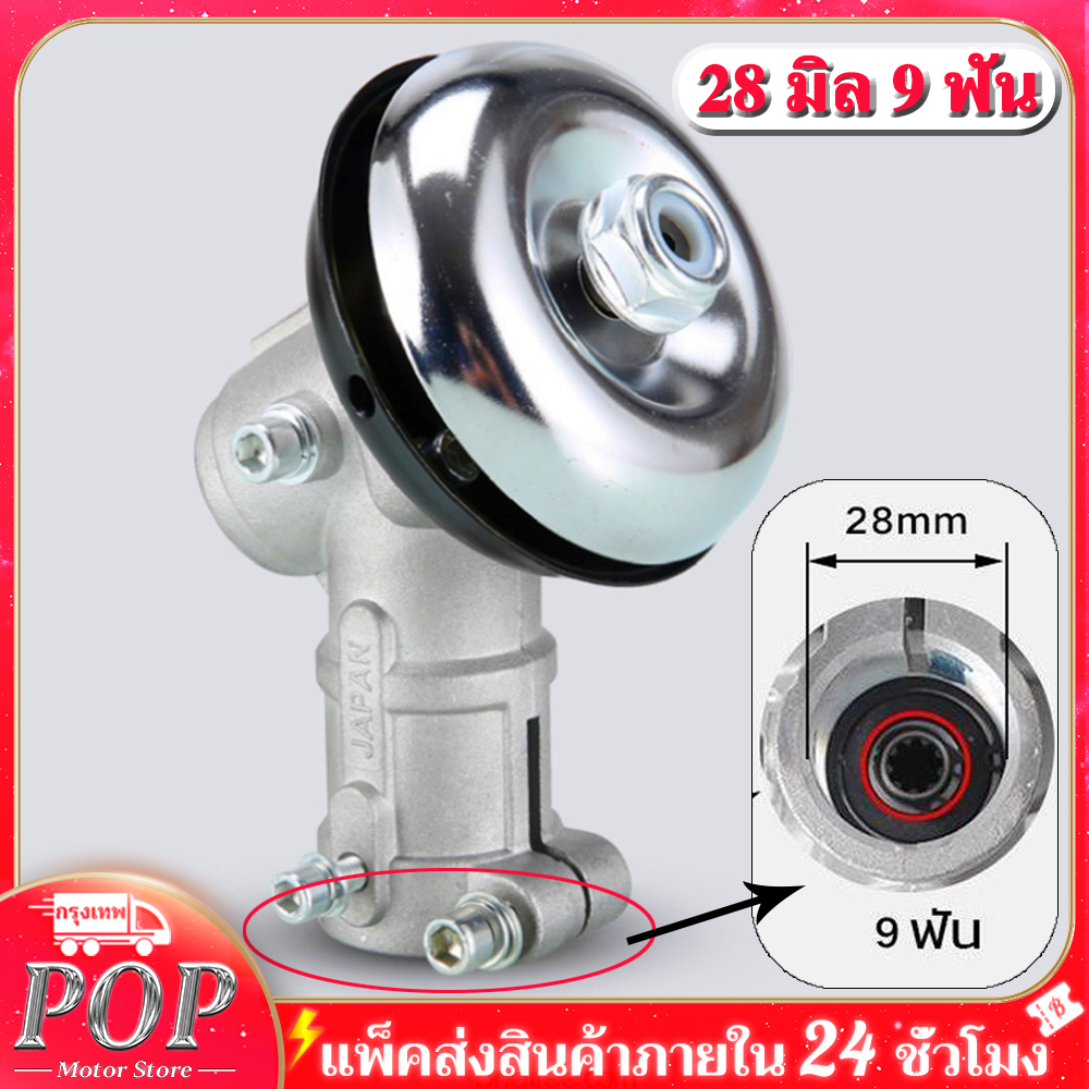 หัวเกียร์เครื่องตัดหญ้า รุ่น NB411/GX35/เครื่องยี่ห้อจีนทุกรุ่น (28 มิล 9 ฟัน) อะไหล่เครื่องตัดหญ้า