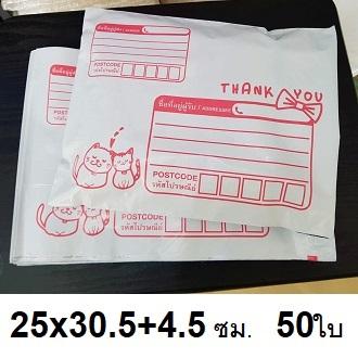 ถุงพัสดุส่งของ ถุงส่งของพัสดุ  ซองไปรษณีย์พลาสติก มีช่องเขียนชื่อ ที่อยู่ ลายการ์ตูนสีชมพู 50ใบ