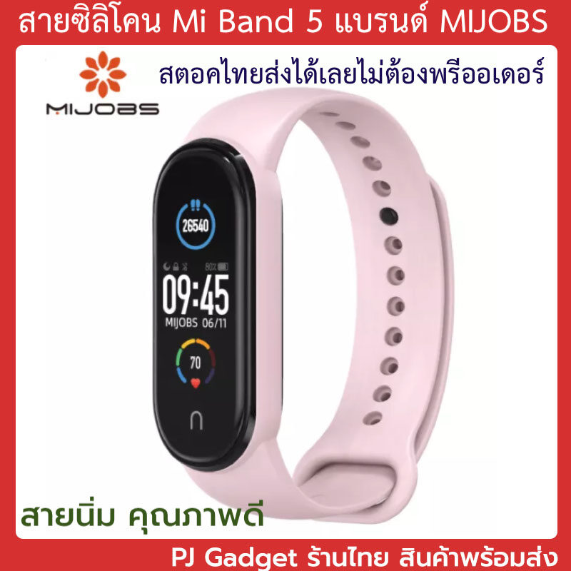 MIJOBS แท้ 2เส้นแถมฟิล์ม สาย miband5 สายเสริม mi band 5 พร้อมส่ง ร้านไทย สายนิ่ม คุณภาพดี