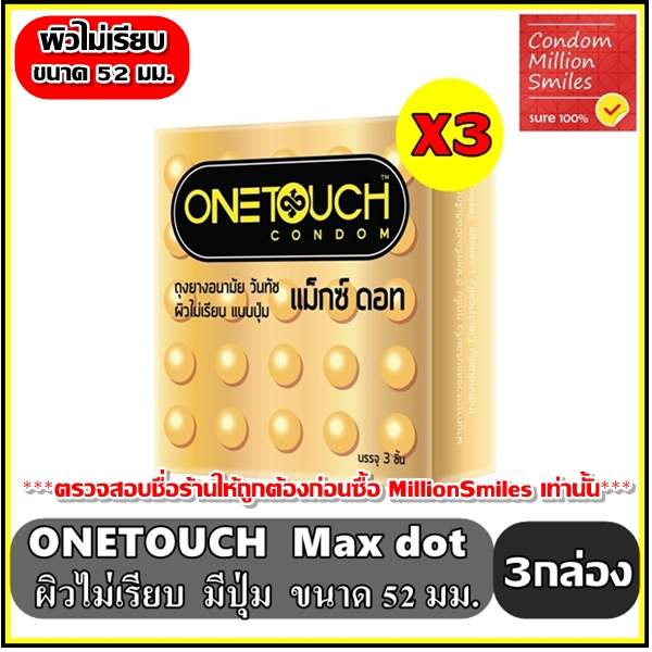 ถุงยางอนามัย Onetouch Maxx Dot Condom !!   วันทัช แม็กซ์ ดอท  ผิวไม่เรียบ มีปุ่ม ขนาด 52 มม. สุดคุ้ม+++