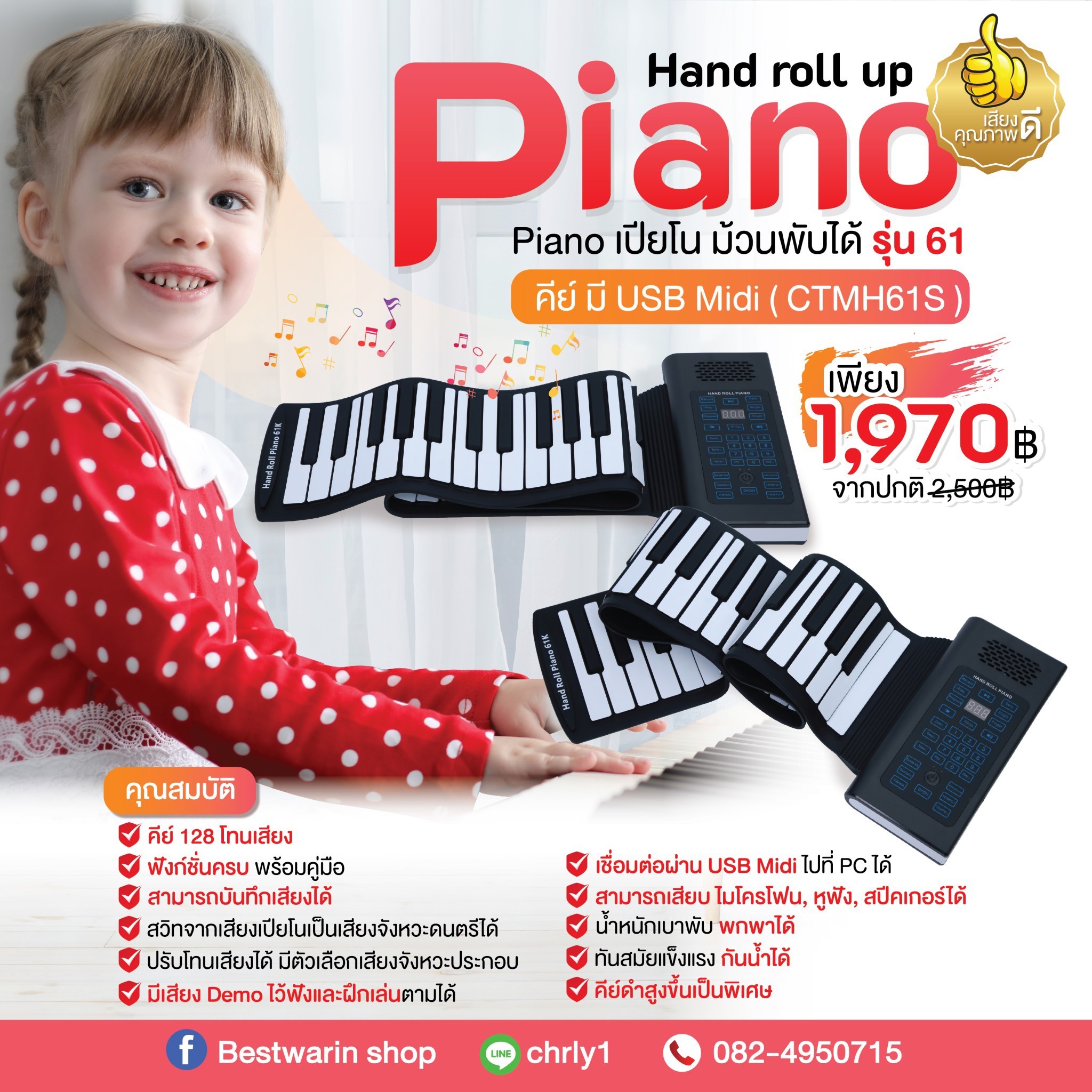 เปียโนม้วนพับ  Piano Hand Roll Up