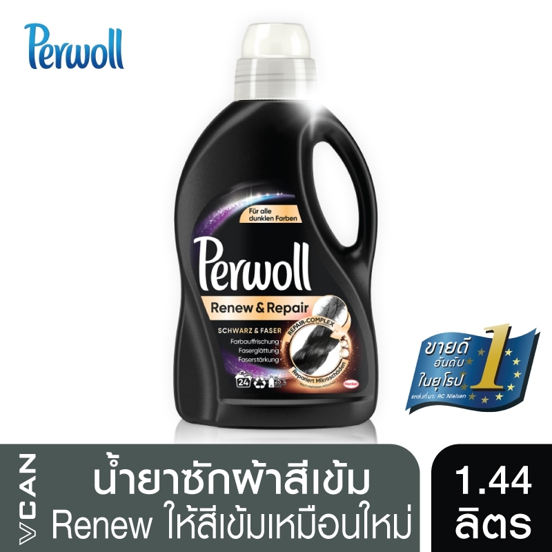 Perwoll เพอโวล น้ำยาซักผ้าสีเข้ม 1.44 ลิตร