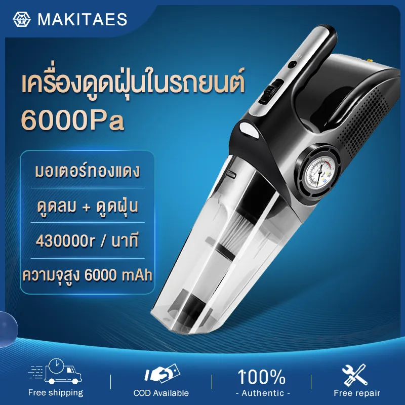 เครื่องดูดฝุ่น 6000Pa เครื่องดูดฝุ่นในรถยนต์ เครื่องดูดฝุ่นไร้สาย ปั๊มลมไฟฟ้าติดรถยนต์ 4in1 ปั๊มลม เครื่องดูดฝุ่นเติมลม เครื่องดูดฝุ่น