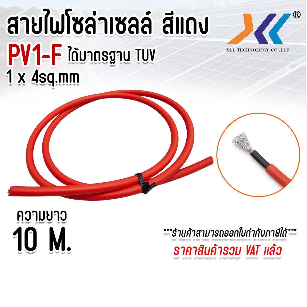 Solar Cell Cable, Waterproof, Size 1X4Sq.Mm, Red, Length 10 Meters, for Solar Cell Work, Tuv Certified. ราคา 400 บาท*ส่งฟรี