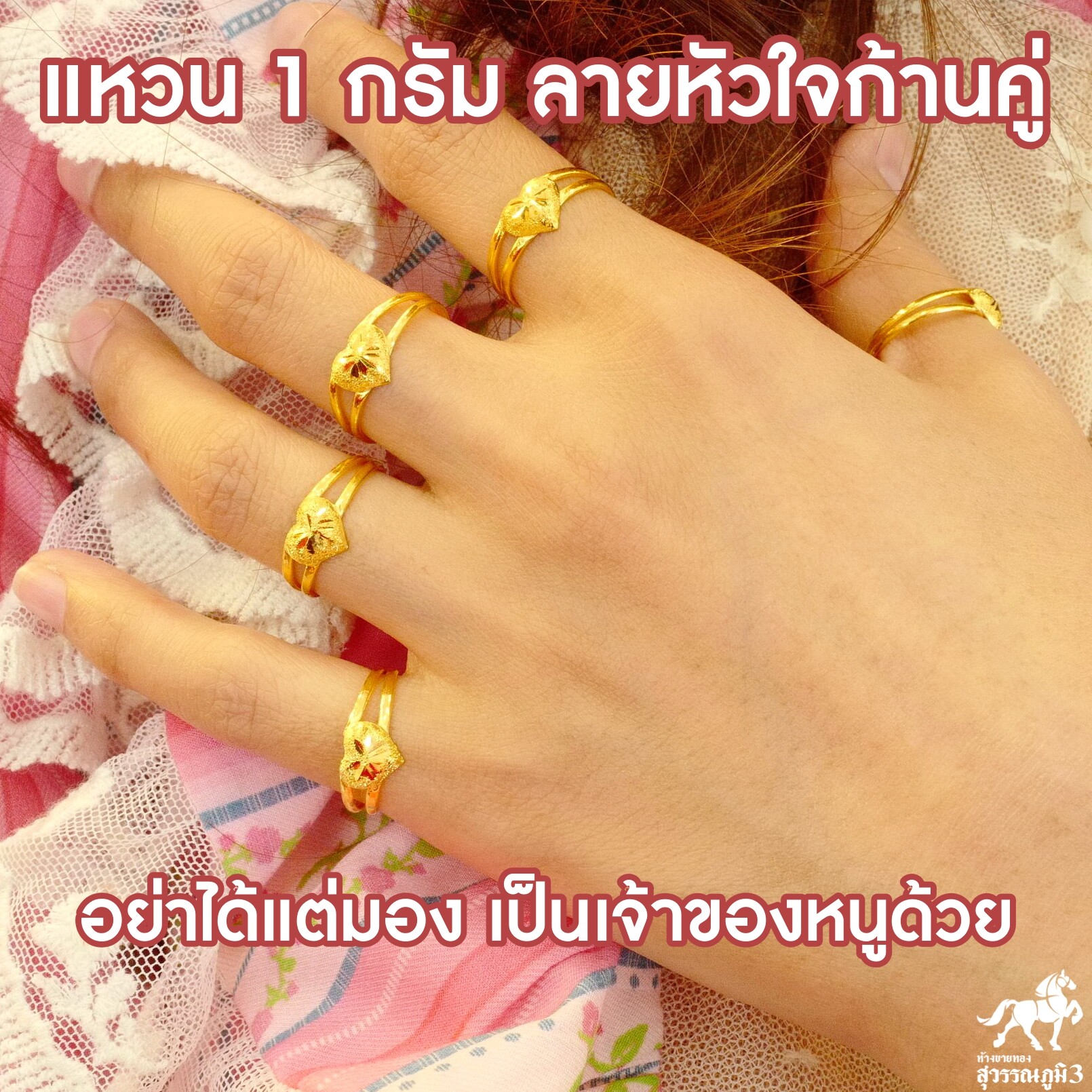 แหวนทอง 1 กรัม ลายหัวใจก้านคู่ น้ำหนักหนึ่งกรัม ทองแท้ จากเยาวราช น้ำหนักเต็ม ราคาถูกที่สุด ส่งฟรี มีใบรับประกัน