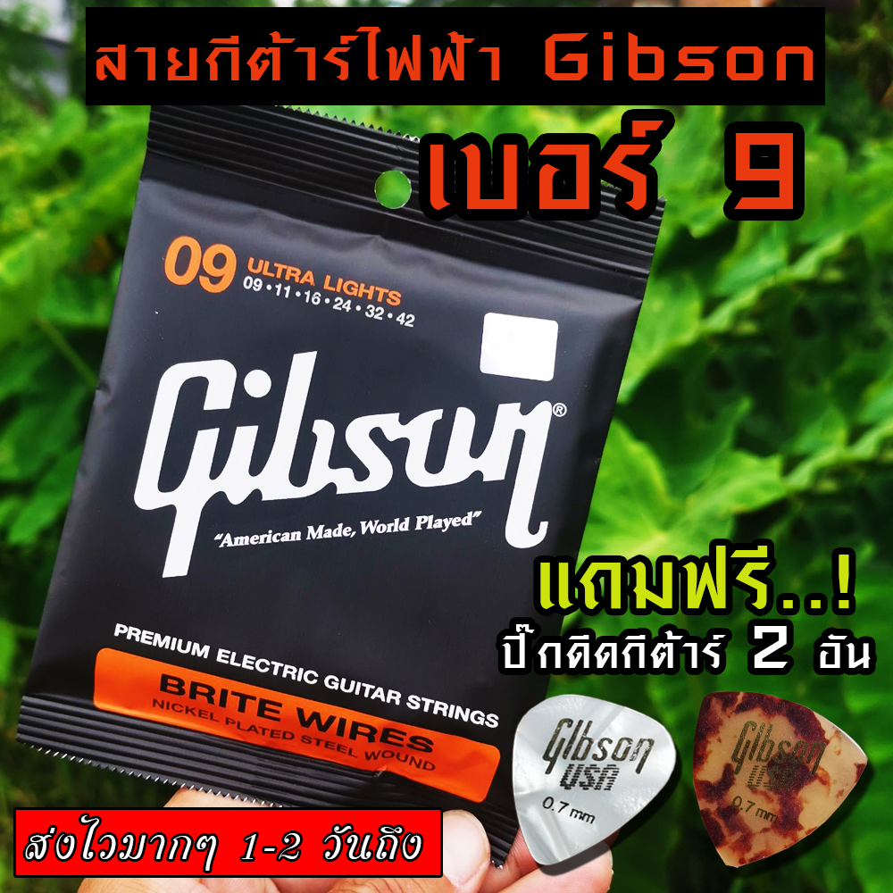 Gibson สายกีตาร์ไฟฟ้า ULTRA LIGHTS รุ่นG09 - 42 แถมฟรี ปิ๊กดีดกีต้าร์ มูลค่าชิ้นละ 45 บาท  