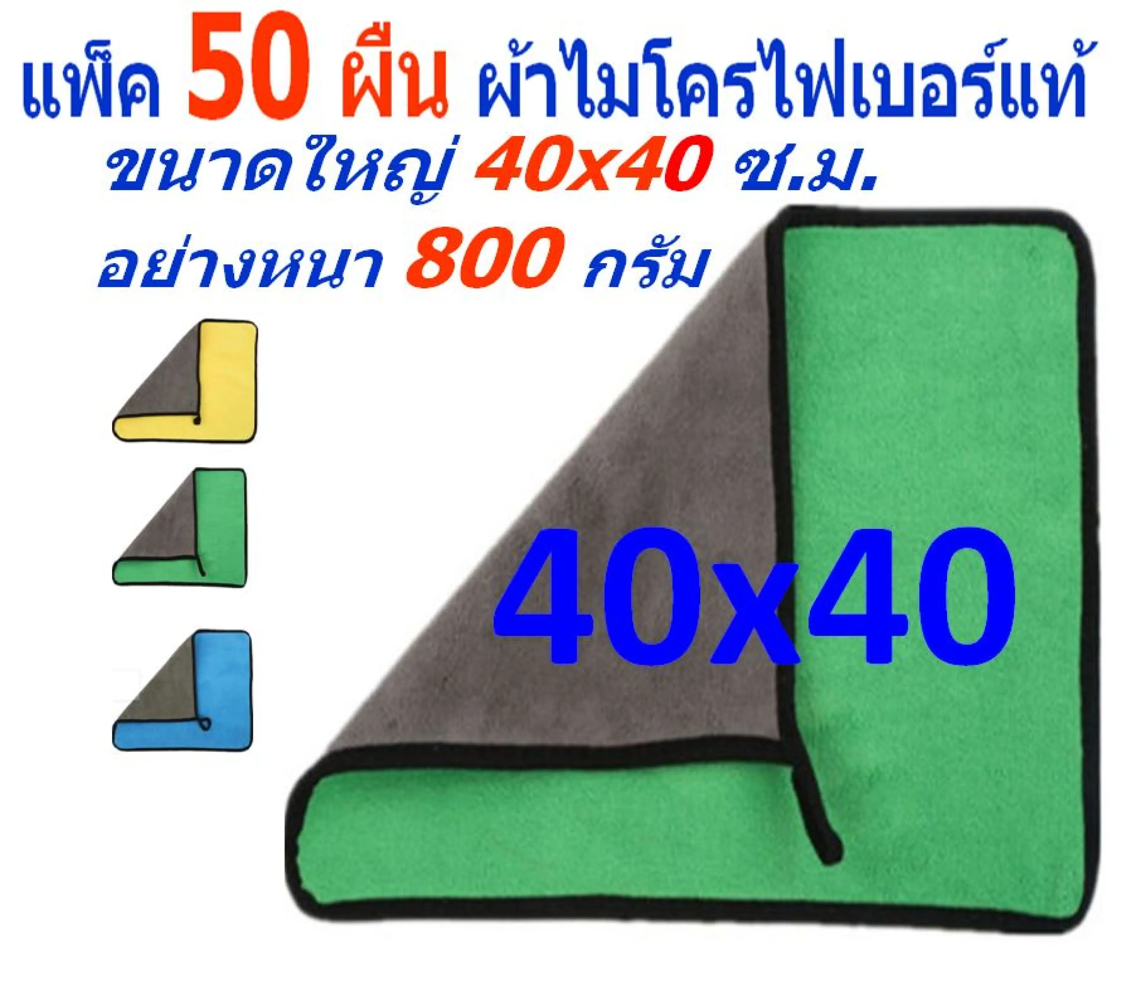 Smc Pack of 50 Pieces, Size 40*40 Cm. Microfiber Cloth, 800 Grams Thick, Available in Many Colors, Soft on Both Sides, Car Cleaning Cloth Mf-800 (4040) Ctc Main from Smart Choices Store.