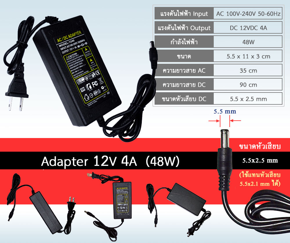 AC to DC อะแดปเตอร์ Adapter 12V 4A 4000mA (ขนาดหัว 5.5 x 2.5 มม.)