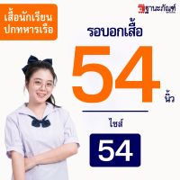 เสื้อนักเรียนหญิงปกทหารเรือ มัธยมต้น  มีบิลเบิกรร.✔️รหัส : TAWN🌈 TNP-Thanapand (ฐานะภัณฑ์)💕