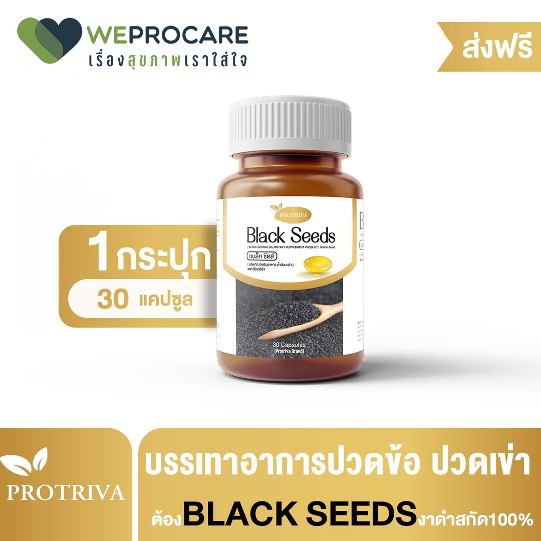 Protriva Blackseeds น้ำมันงาดำสกัดเย็นสูตรพรีเมี่ยม เข้มข้น 500 มก.