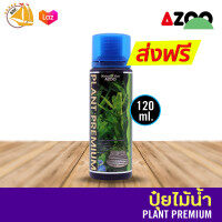 Azoo Plant Premium ปุ๋ยไม้น้ำ 120ml